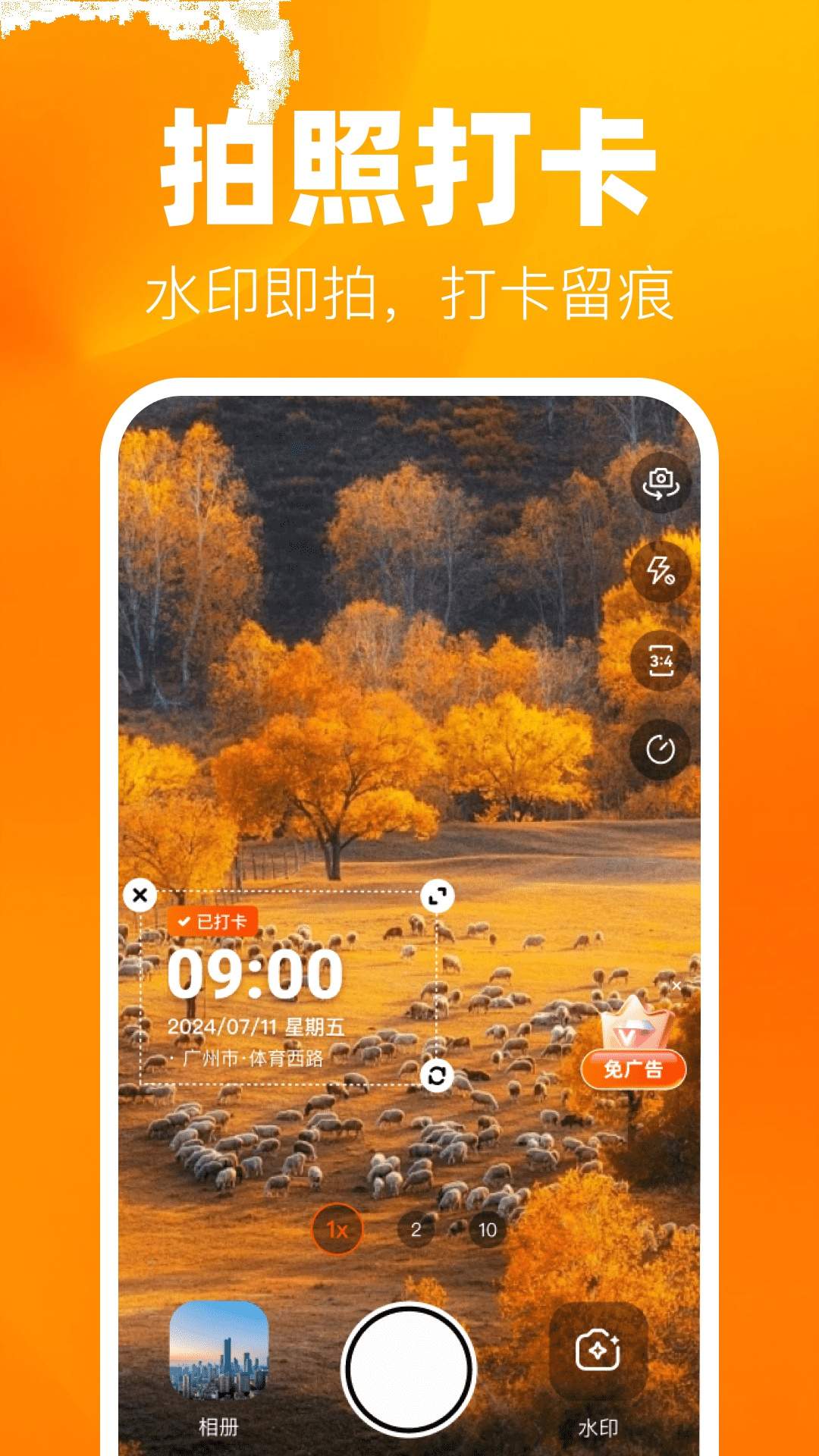 实时水印拍照打卡手机版