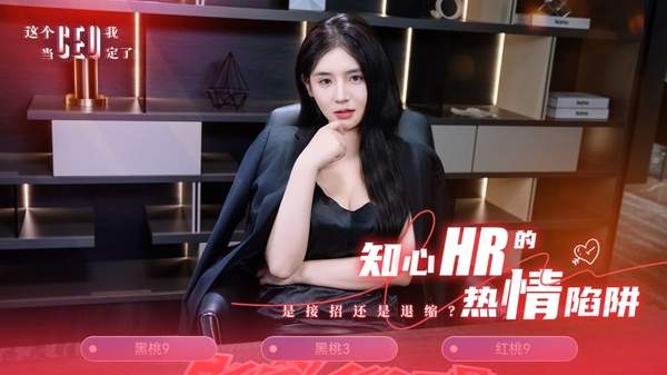 这个CEO我当定了绿色版