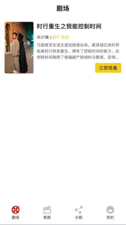 分剧全新版本
