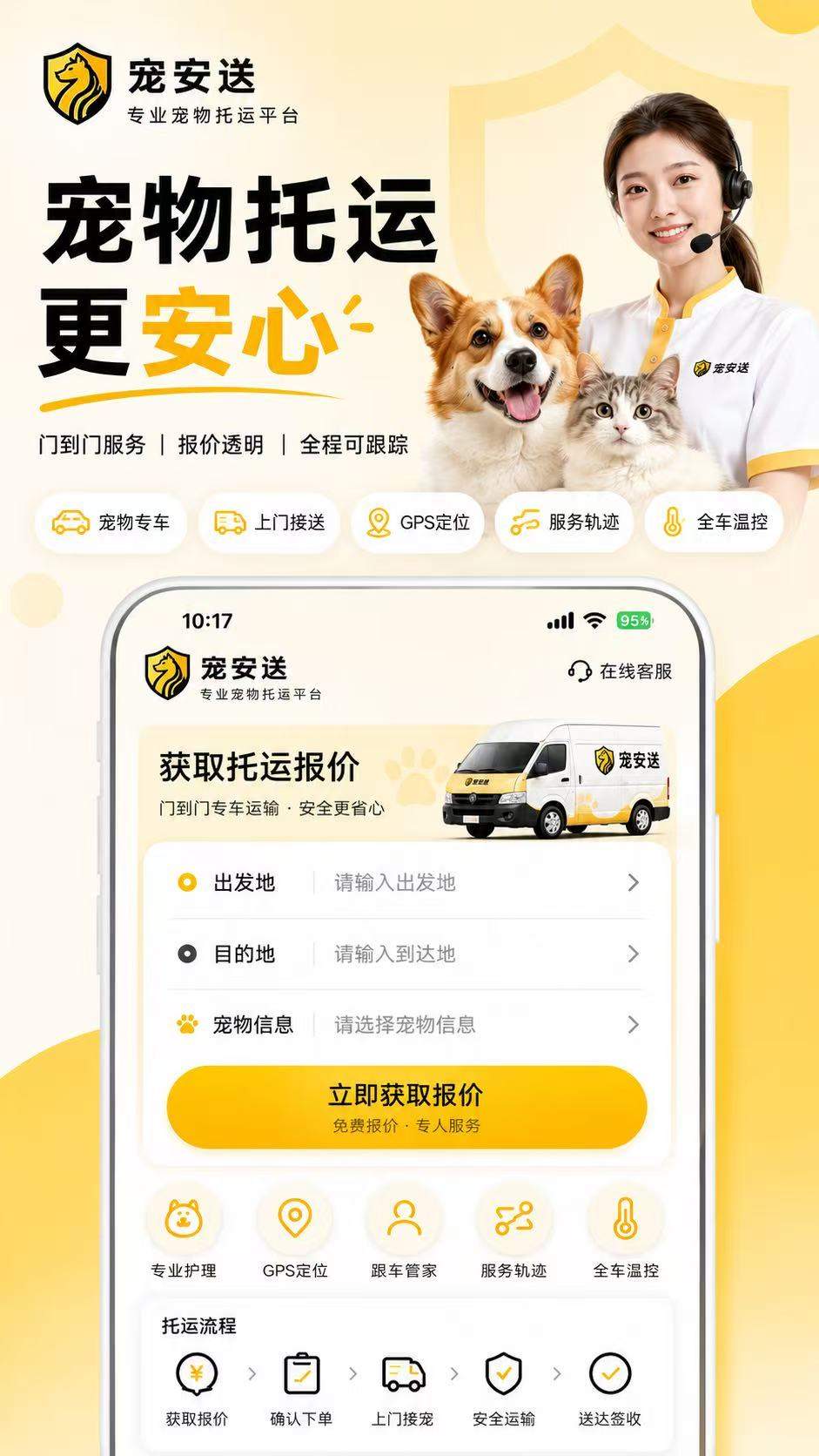 宠安送宠物托运无会员