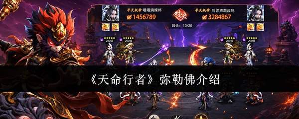 《天命行者》弥勒佛介绍