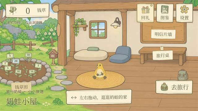 旅行奶蛙免广告版