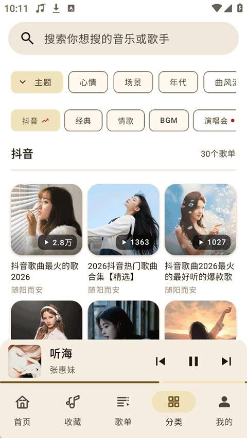 听海音乐老版本