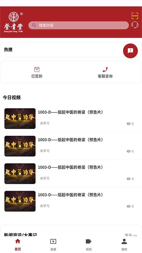 登贵堂纯净版