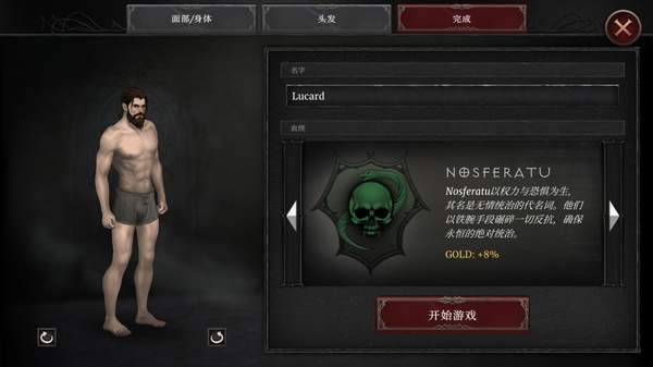 吸血鬼的陨落2最新版