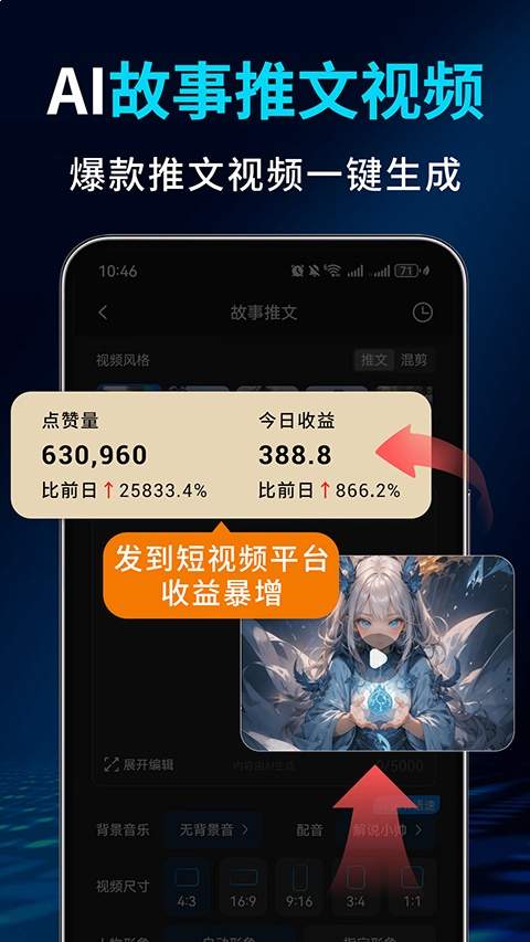Deep故事推文AI免费正版
