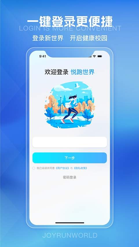悦跑世界安卓正版