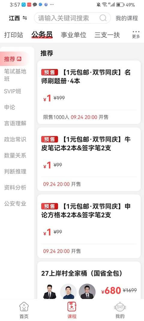 上岸村无会员