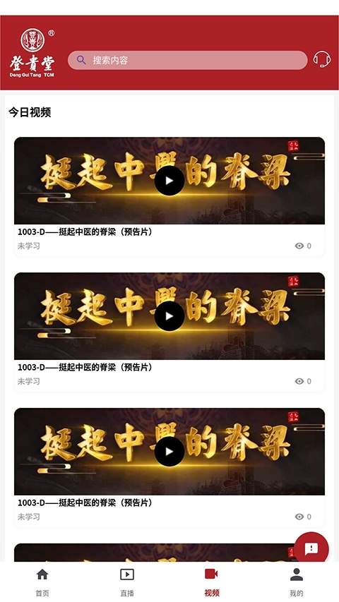 登贵堂手机版