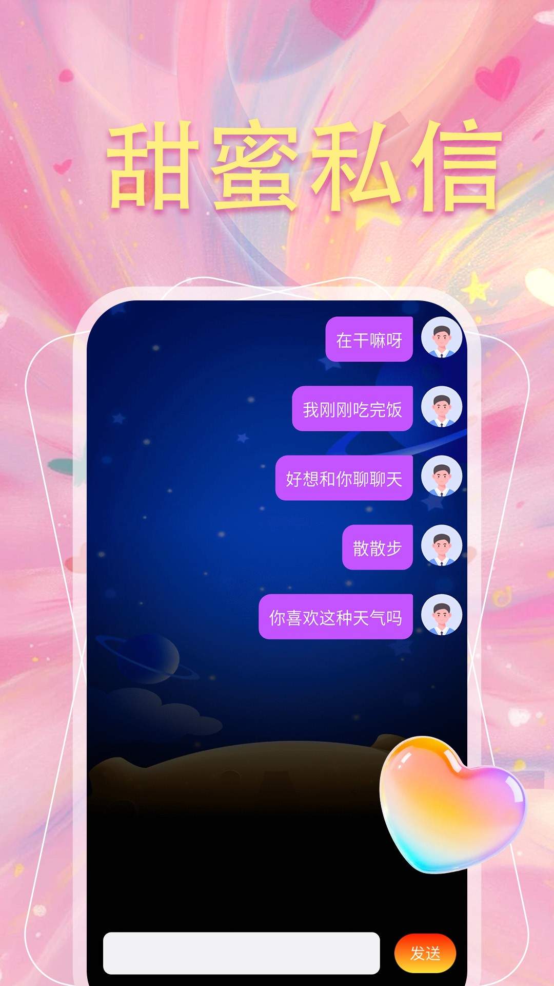 友心动全新版本