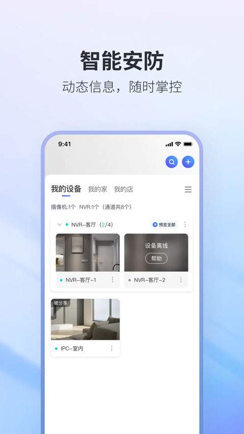 NVSEE Pro手机版