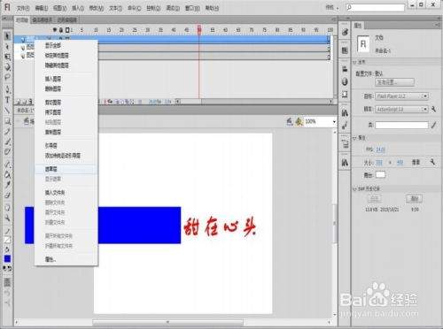 flash怎么制作彩虹文字