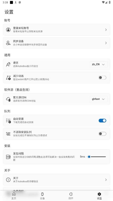 AstroBox自定义版
