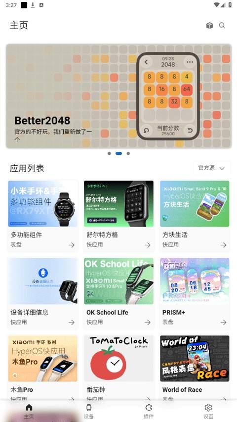 AstroBox老版本