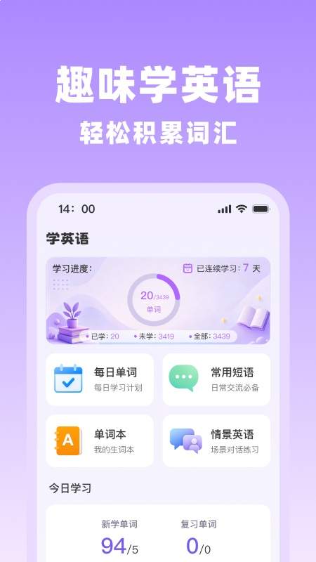 四六级单词速记会员免登录