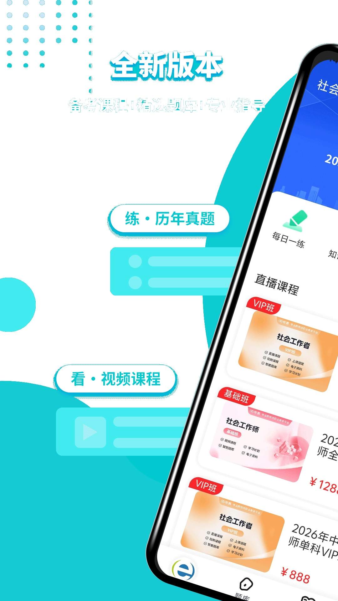 社会工作师考试助手免费正版