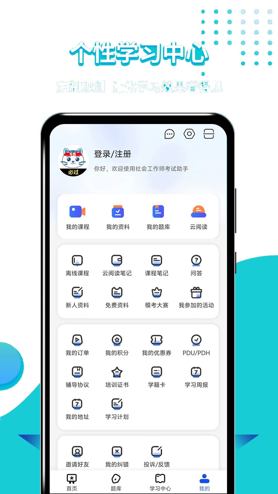 社会工作师考试助手老版本
