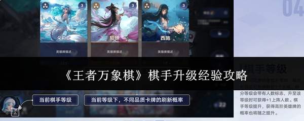 王者万象棋：棋手升级经验获取及升级攻略