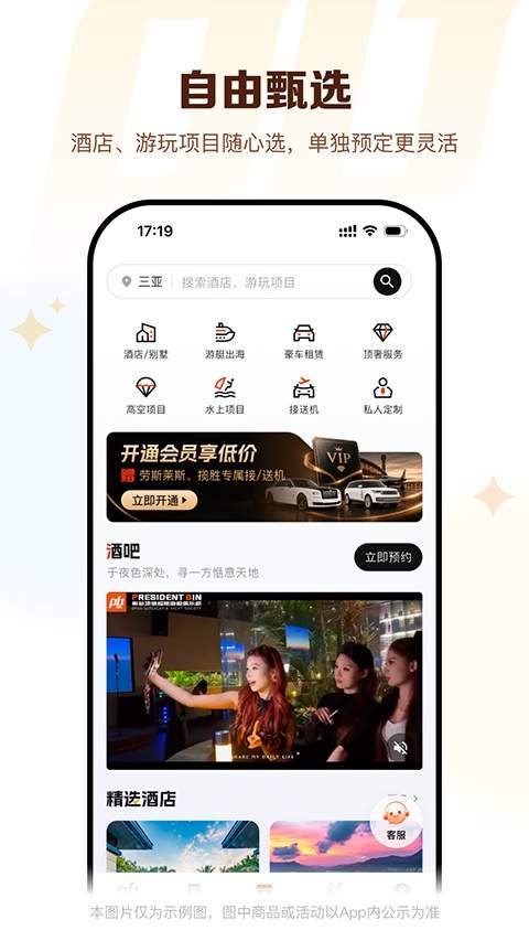 彬总高端旅行手机版