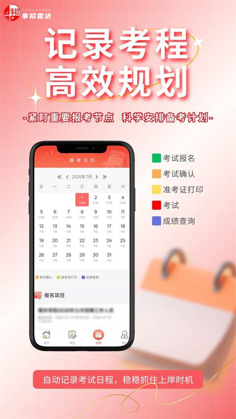事招雷达免费正版