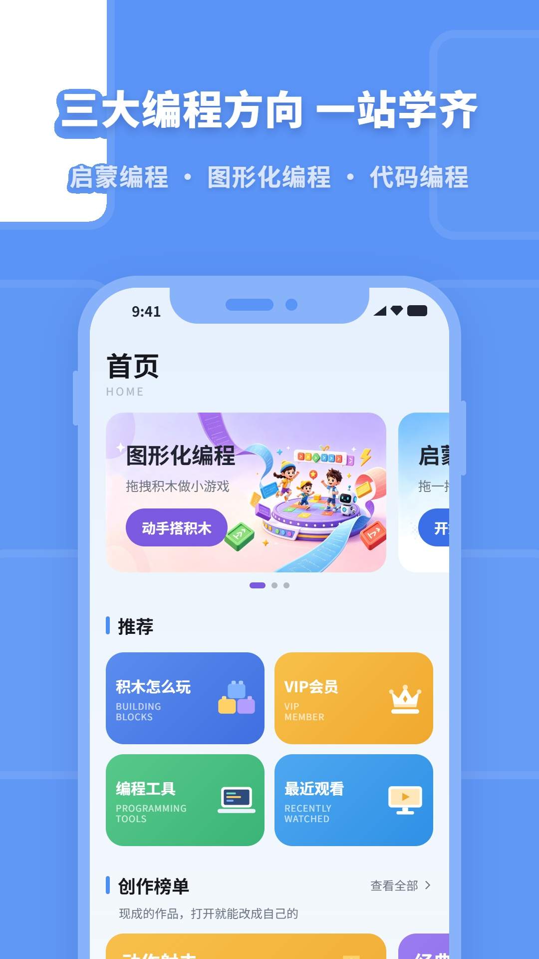 少儿编程助手2026最新版