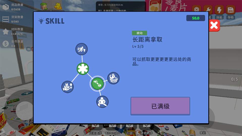 超市整理绿色版