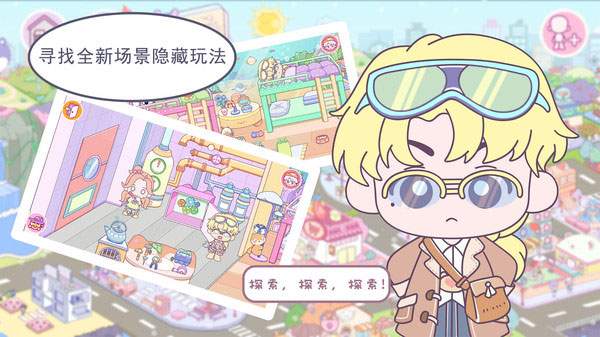 优娜小镇世界官方版