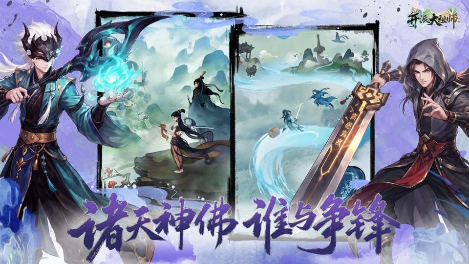 开派大祖师移植版