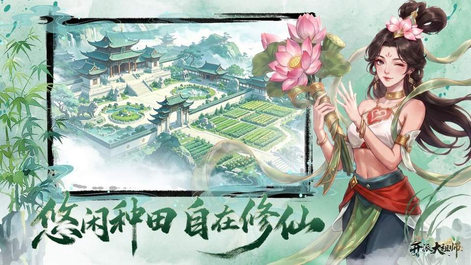 开派大祖师精简版