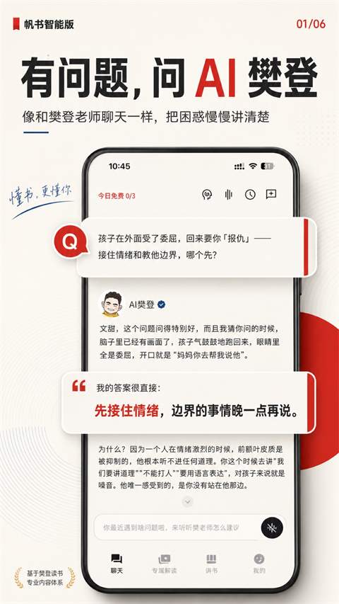 帆书智能版免费正版