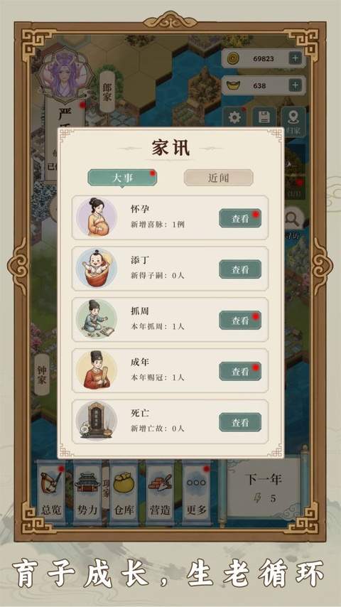 我本布衣世家录绿色版
