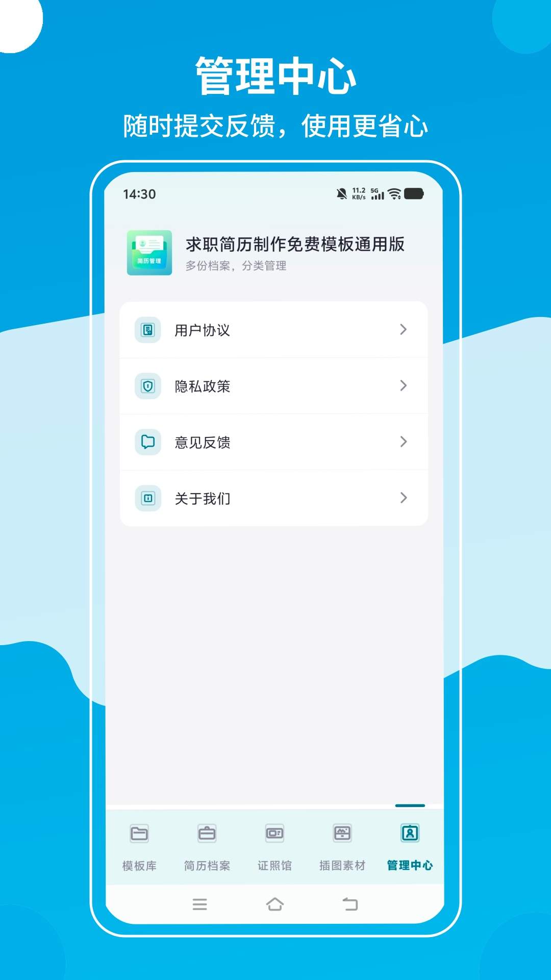 求职简历制作免费模板通用版无会员