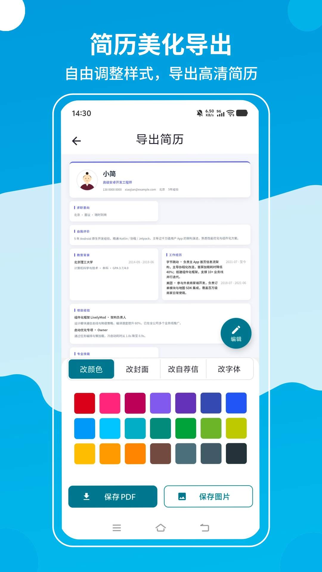 求职简历制作免费模板通用版会员免登录