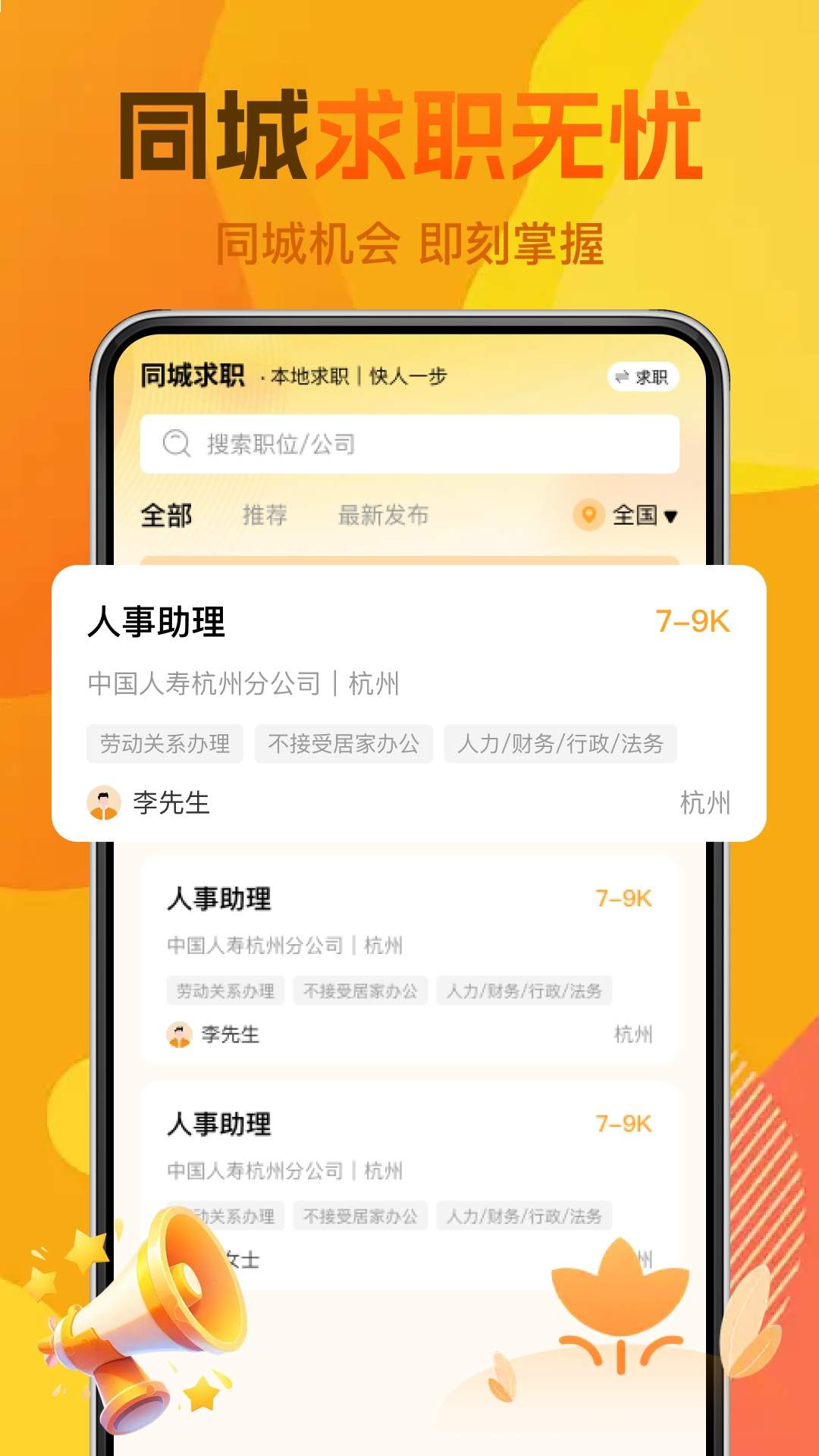 同城直聘工作招聘手机版