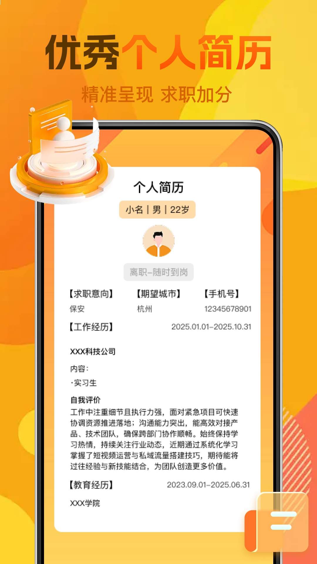 同城直聘工作招聘定制版