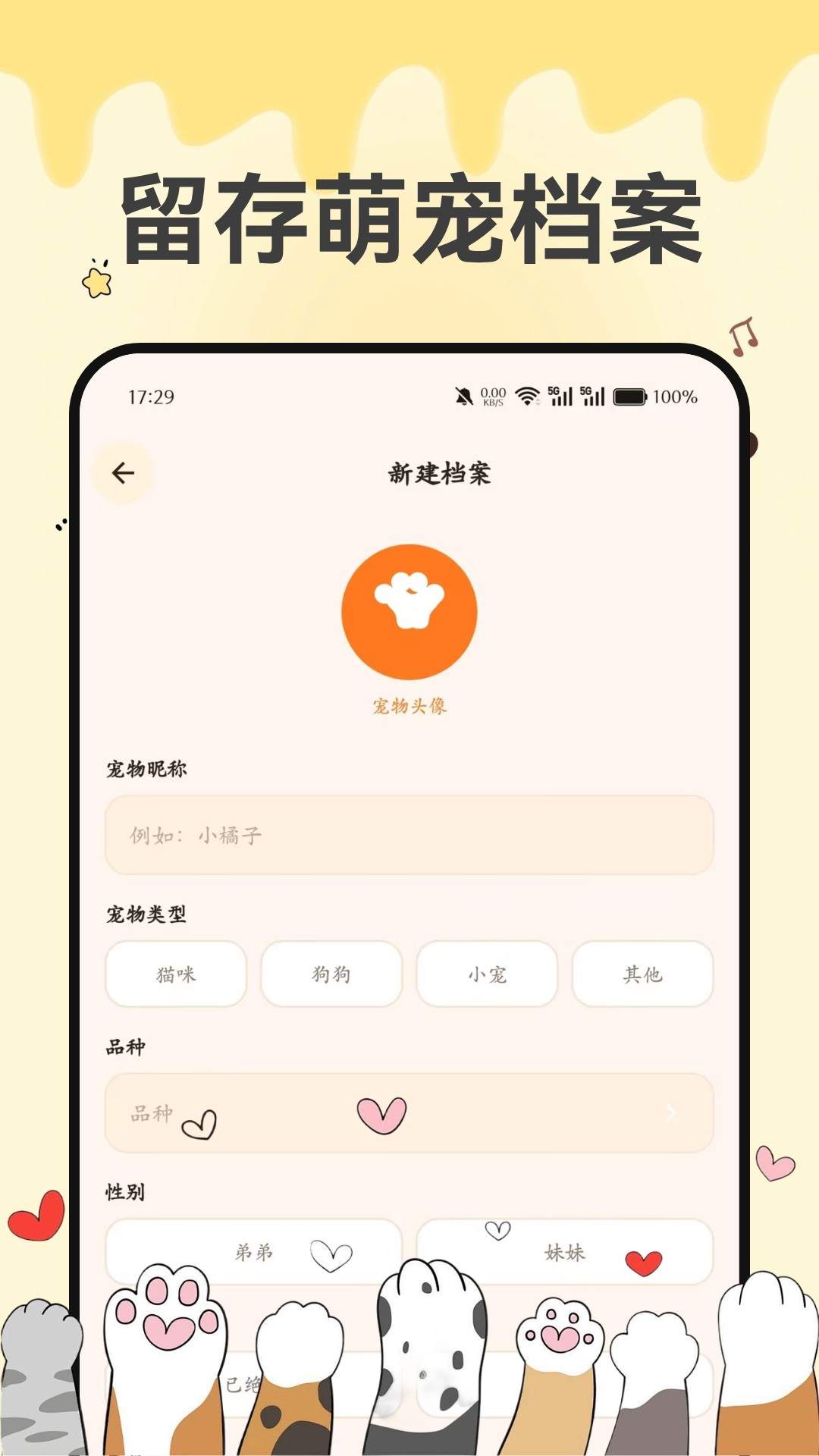 萌宠健康宝安卓版
