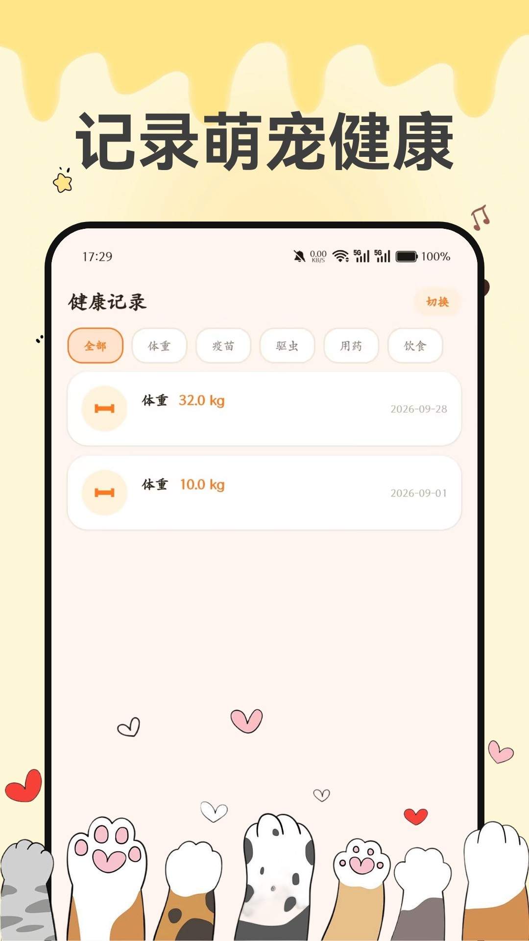 萌宠健康宝全新版本
