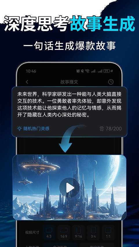 Deep故事推文AI全新版本