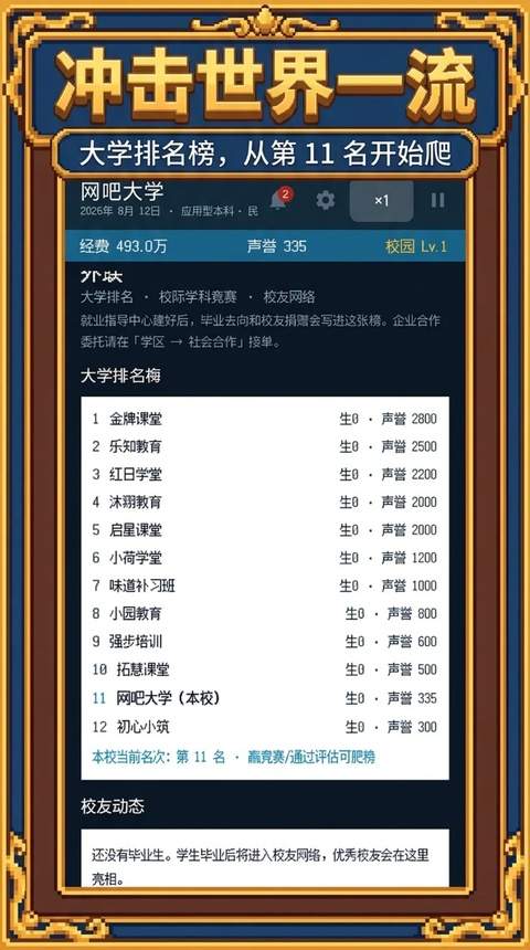 校长我来当2完整版