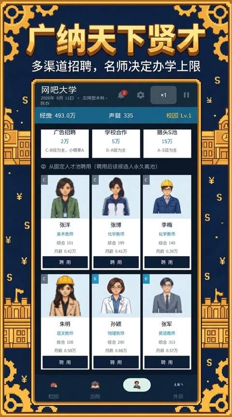 校长我来当2精简版