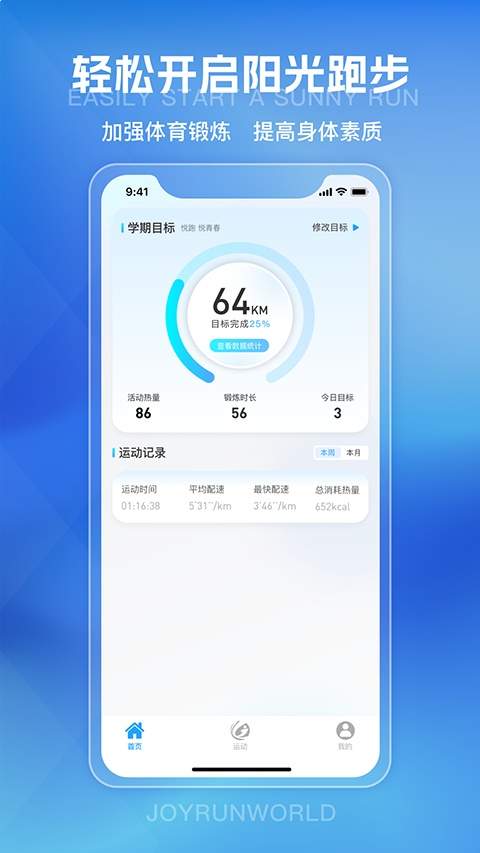 悦跑世界官网版