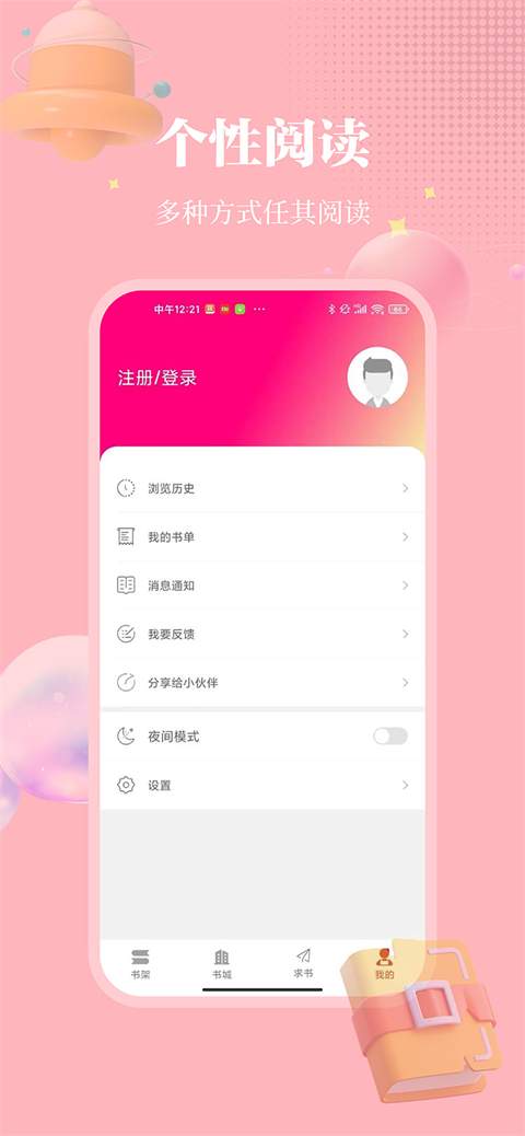 小小追书无会员