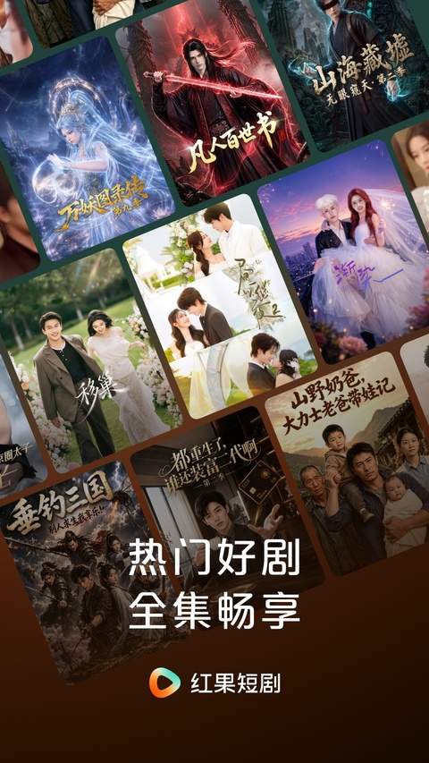 红果免费短剧手机版