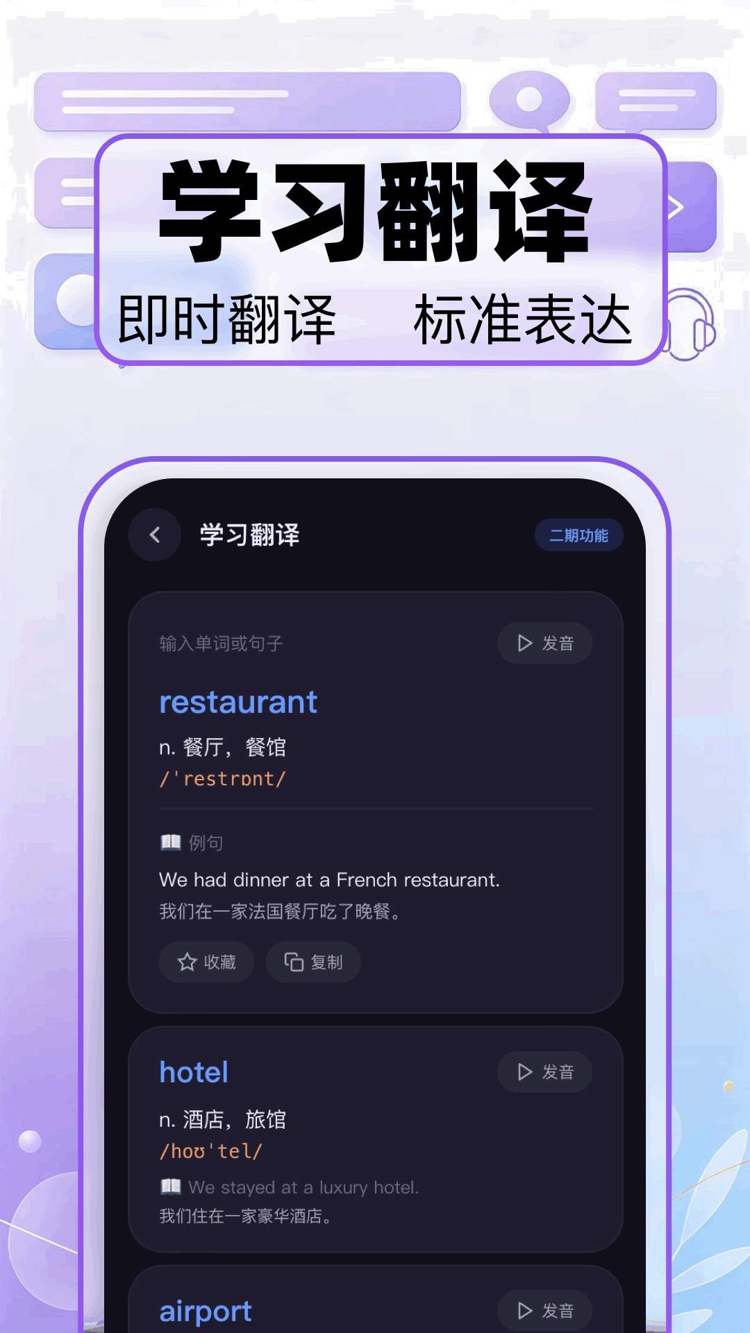 语音实时翻译安卓版
