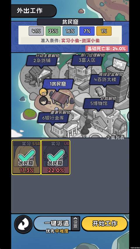 小偷公司官方版