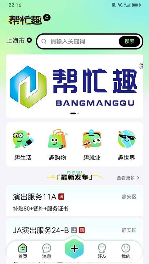 帮忙趣纯净版