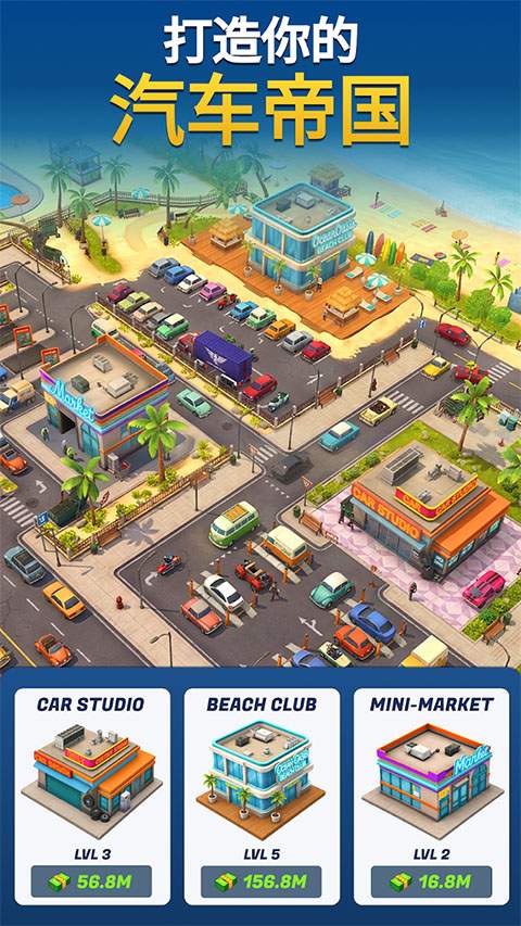 汽车帝国(Motor Capital)高画质版