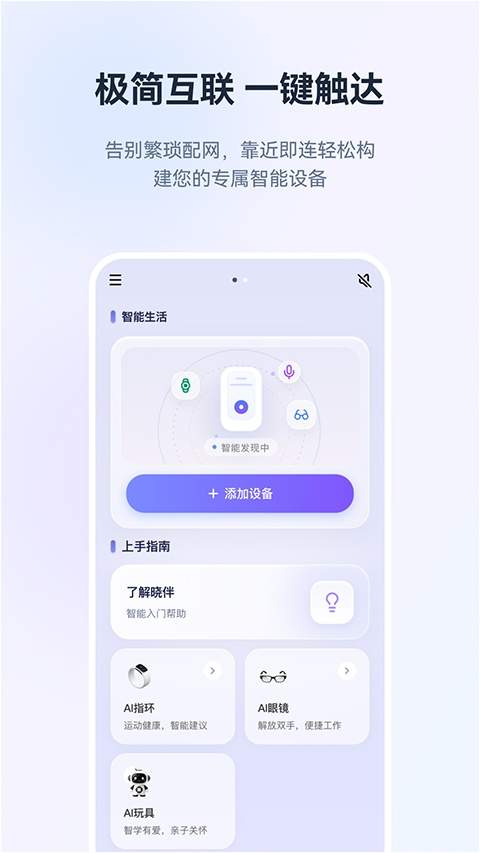 灵犀晓伴老版本