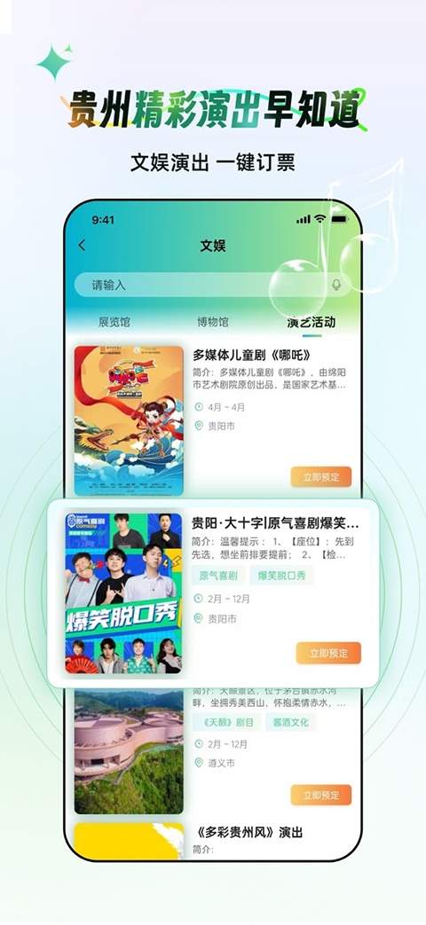 一码游贵州定制版