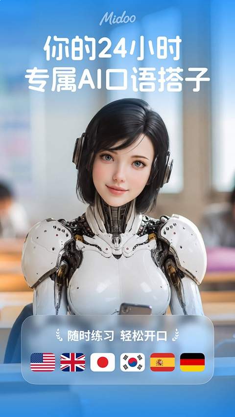 Midoo学英语正式版
